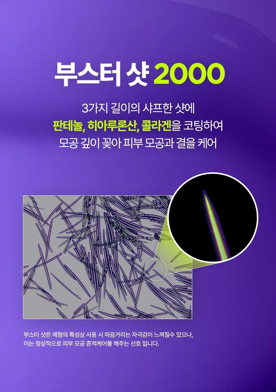[NCT 재민PICK] 이즈앤트리 어니언 뉴페어 부스터 샷 2000 50ml 상세페이지 7